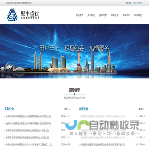 河北聚丰盛优项目管理有限公司
