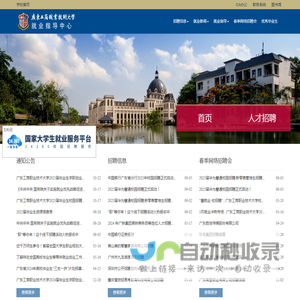 首页 | 就业指导中心