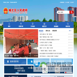 城北区人民政府