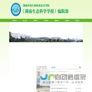 《湖南生态科学学报》编辑部