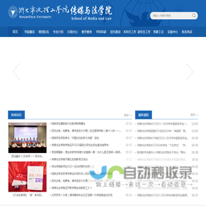 浙大宁波理工学院传媒与法学院