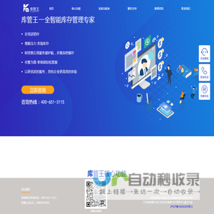 库管王