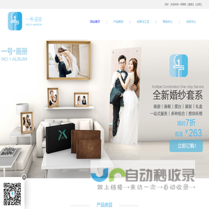 专注为摄影工作室提供最有诚意的私人定制产品----一号画册