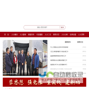 竹山人大网