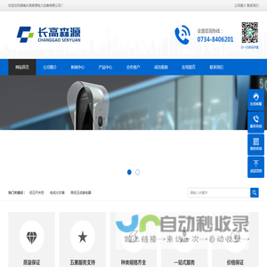 湖南长高森源电力设备有限公司