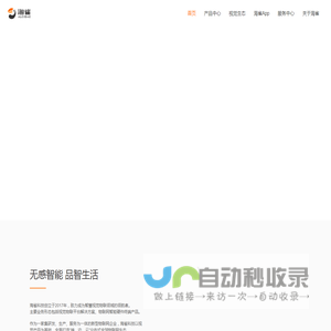 海雀科技-无感智能 品智生活 视觉物联生态领航者