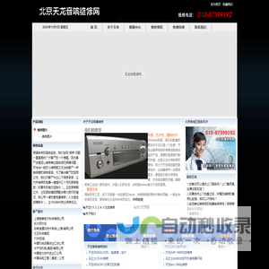 北京天龙马兰士音响维修010-87399192  首页