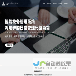 启龙图教育-定制化智慧校园供应商