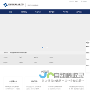 深圳证券通信有限公司-首页