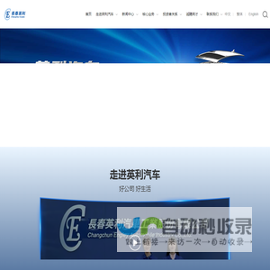 长春英利汽车工业股份有限公司