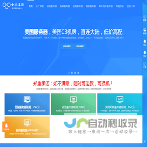 全球互联 - 美国/香港服务器租用, VPS托管, 海外国外高防服务器解决方案