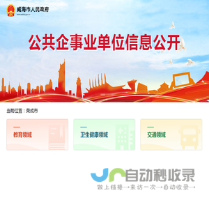 荣成市公共企事业信息公开