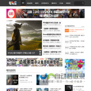 电玩迷_VR游戏_掌机游戏_电视游戏_街机游戏_电玩新媒体