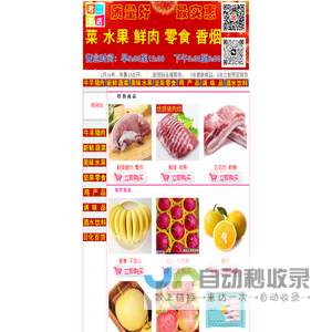 老二水果店--首页