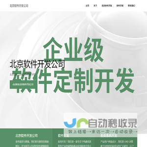 北京软件定制公司-开发外包