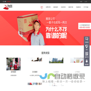 搬家公司-全国连锁专业搬家公司电话价格-北京四通搬家公司