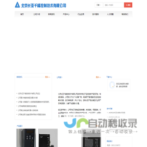 北京长亚千峰控制技术有限公司