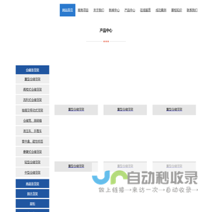 山西博雅迪仓储设备有限公司