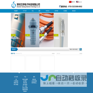 深圳汉邦电子科技有限公司--深圳汉邦电子科技有限公司
