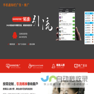 通知栏广告_手机弹屏广告_banner推广告