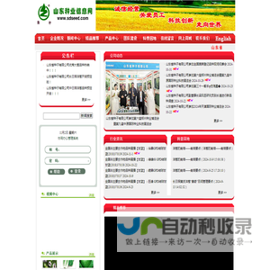 山东种业信息网