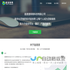 福州路漫漫网络科技有限公司 - 官网