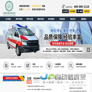 救护车出租【120急救车租赁|重症患者转院】- 长途跨省转运病人出院返乡回家 - 中国非急救转运网