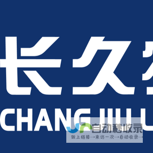 长久物流