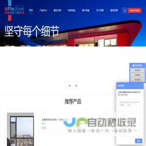 首页-芬德北欧门窗标准