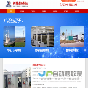 新余新盾消防科技有限公司