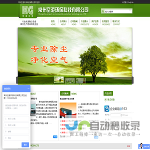 常州空港环保科技有限公司