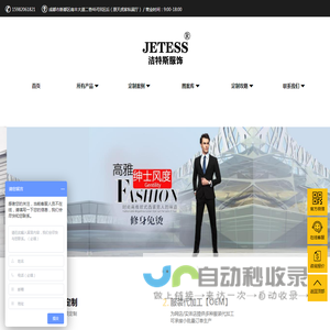 成都工作服定制-定做职业装-西服定制-服装定制加工厂家·洁特斯服饰