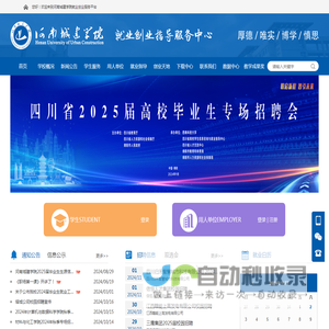 河南城建学院 就业信息网