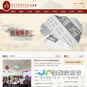 陕西学前师范学院文学院