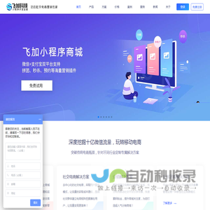 厦门小程序开发_厦门飞加科技有限公司