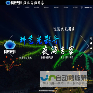 灯光秀★灯光秀设计公司★深圳灯光秀设计公司--深圳科艺光影秀有限公司