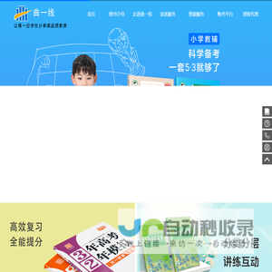 曲一线官网 - 让每一位学生分享高品质教育