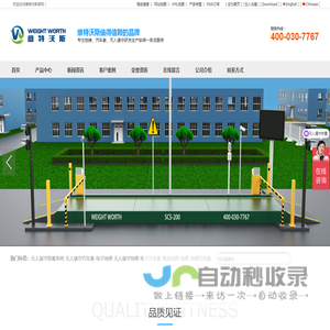 地磅厂家-进口电子汽车衡-无人值守称重系统-青岛维特沃斯
