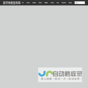 传奇私服_新开传奇网站 - 找服就上热血传奇私服发布网-www.skyrd.cn