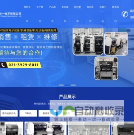 上海长一电子有限公司
