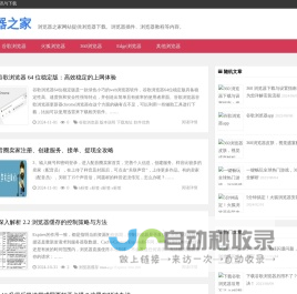 浏览器之家-浏览器下载,浏览器插件,浏览器教程