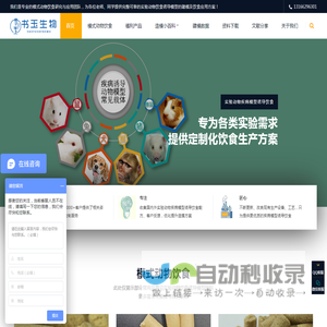 书玉生物-专注于实验动物模型诱导饲料研发及生产