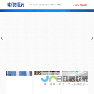 药品批发,中成药批发,零售药房配送_青海健利凯医药有限责任公司
