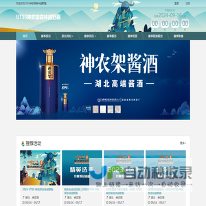 官网 - UTSS神农架森林越野跑
