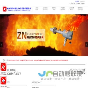 哈尔滨市中能自动化设备有限公司