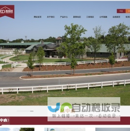青岛美邸机械科技有限公司专业从事开发、生产、销售专业马房，栅栏，储物房等其它牧场设施