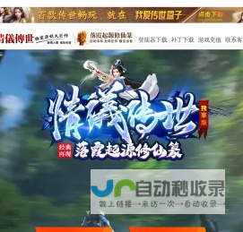 新开传世sf-【传世私服独家泄漏复古版本-落霞起源修仙篆】最受玩家欢迎的情儀傳世品牌