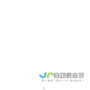 君礼生物(上海)官网