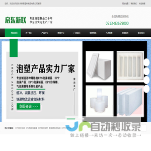 启东市新联塑料制品有限公司_启东市新联塑料制品有限公司