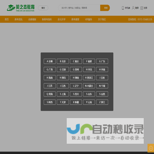 英之杰教育—权威专业的志愿填报专家